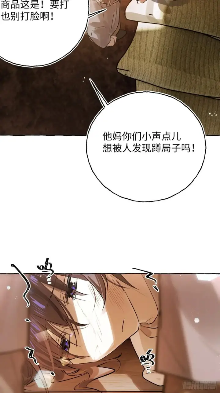 《揽月，潮鸣》Ch.034 杀人考察图31