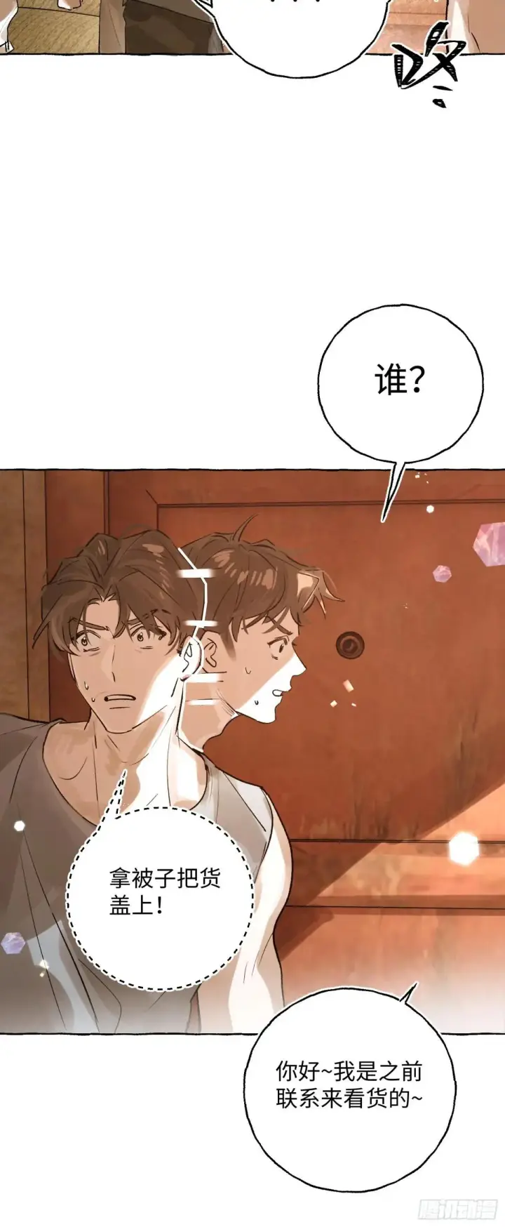 《揽月，潮鸣》Ch.034 杀人考察图33