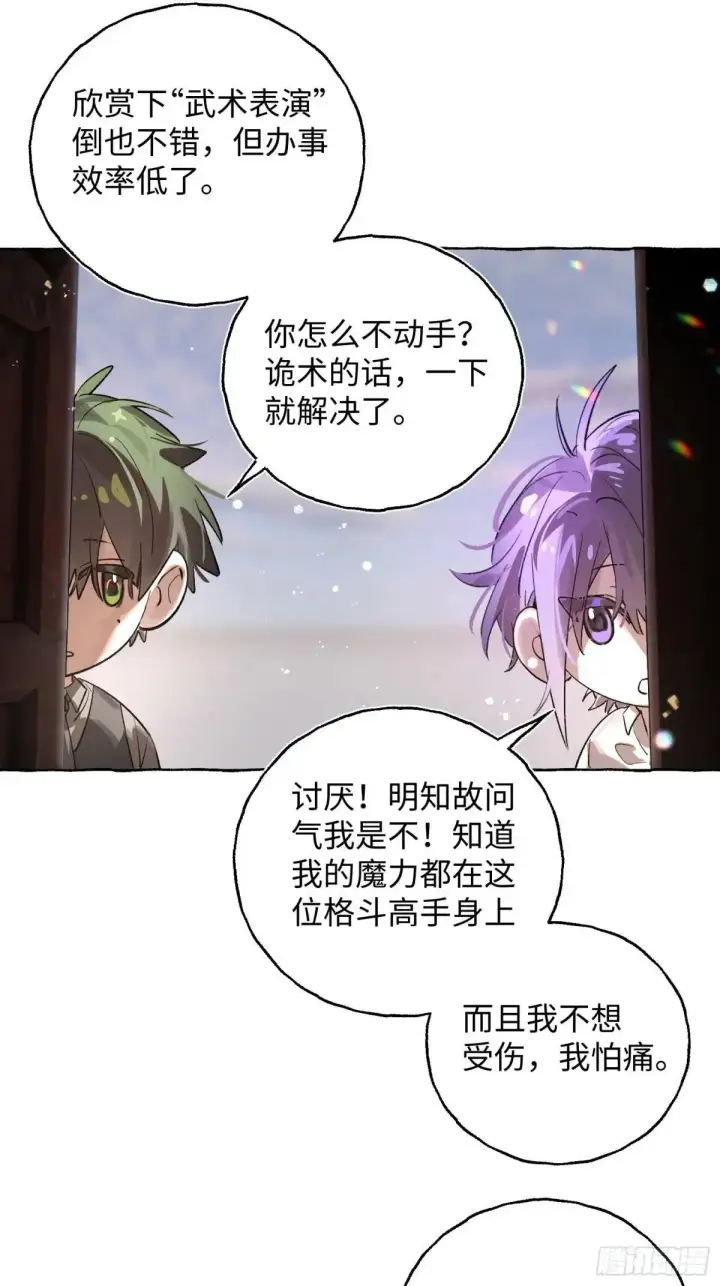 《揽月，潮鸣》Ch.035 杀人考察图11