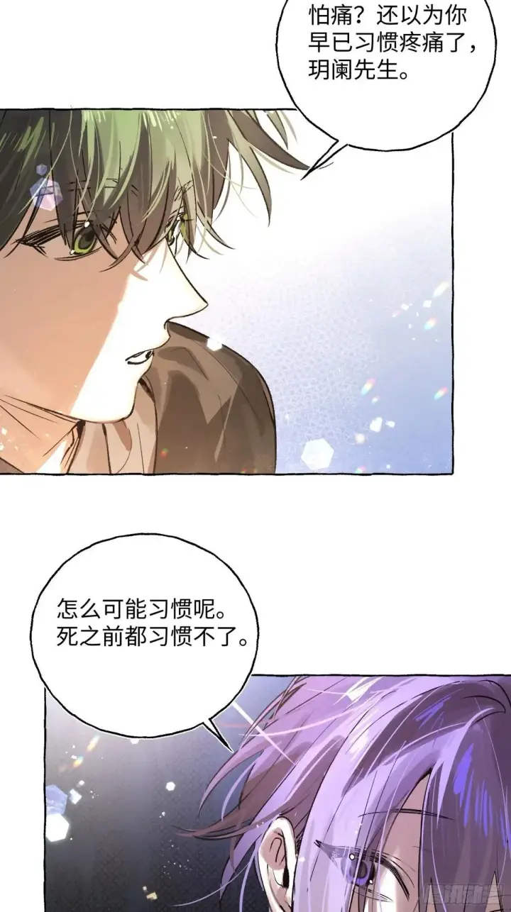 《揽月，潮鸣》Ch.035 杀人考察图12