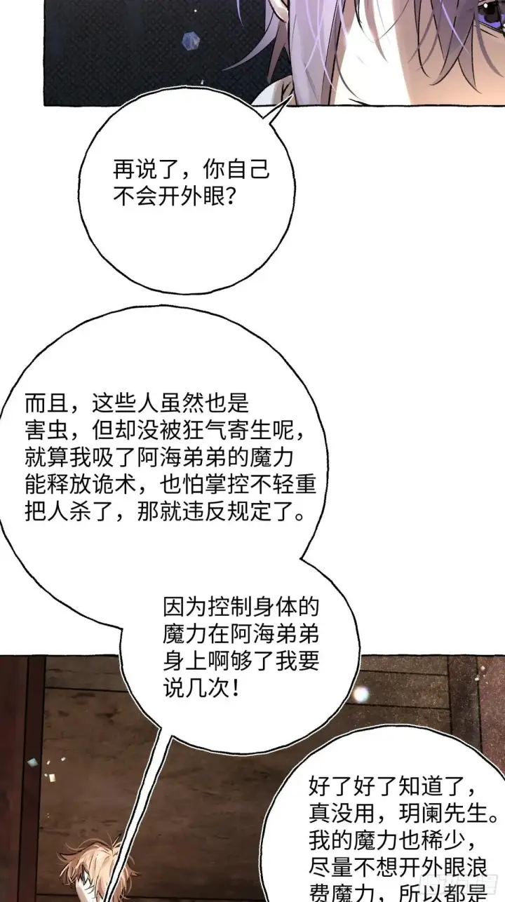 《揽月，潮鸣》Ch.035 杀人考察图13