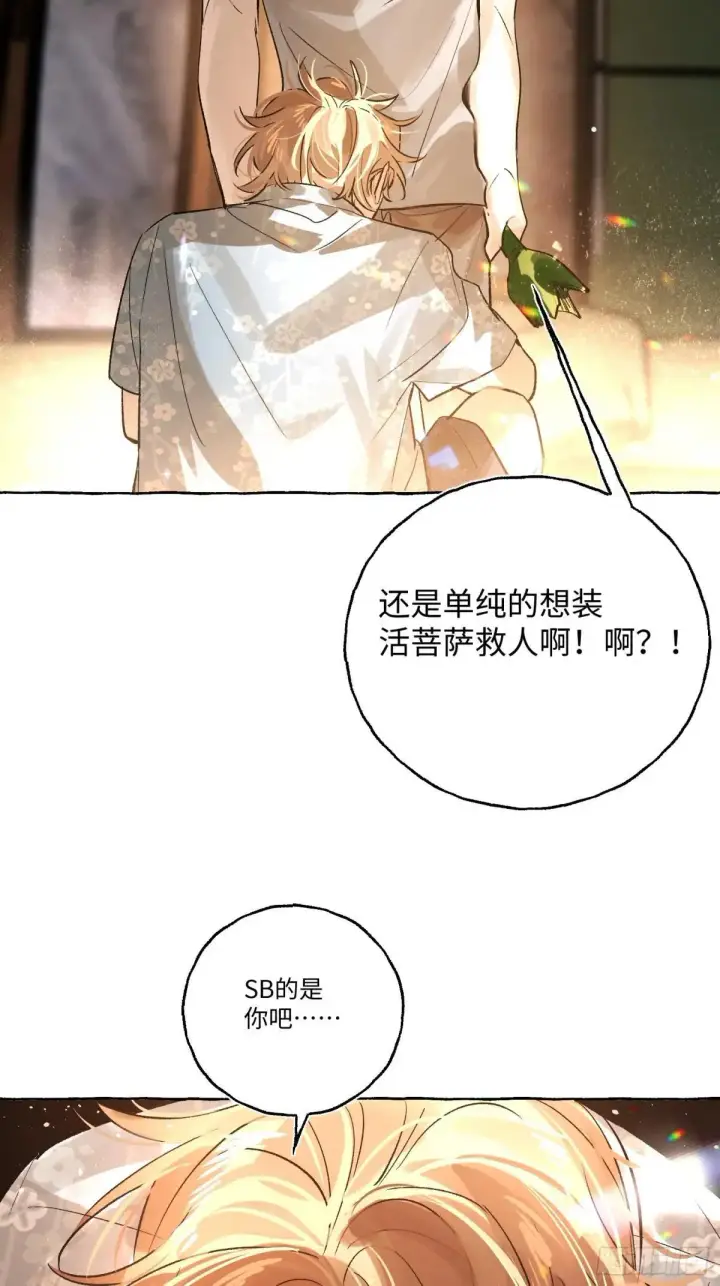 《揽月，潮鸣》Ch.035 杀人考察图20