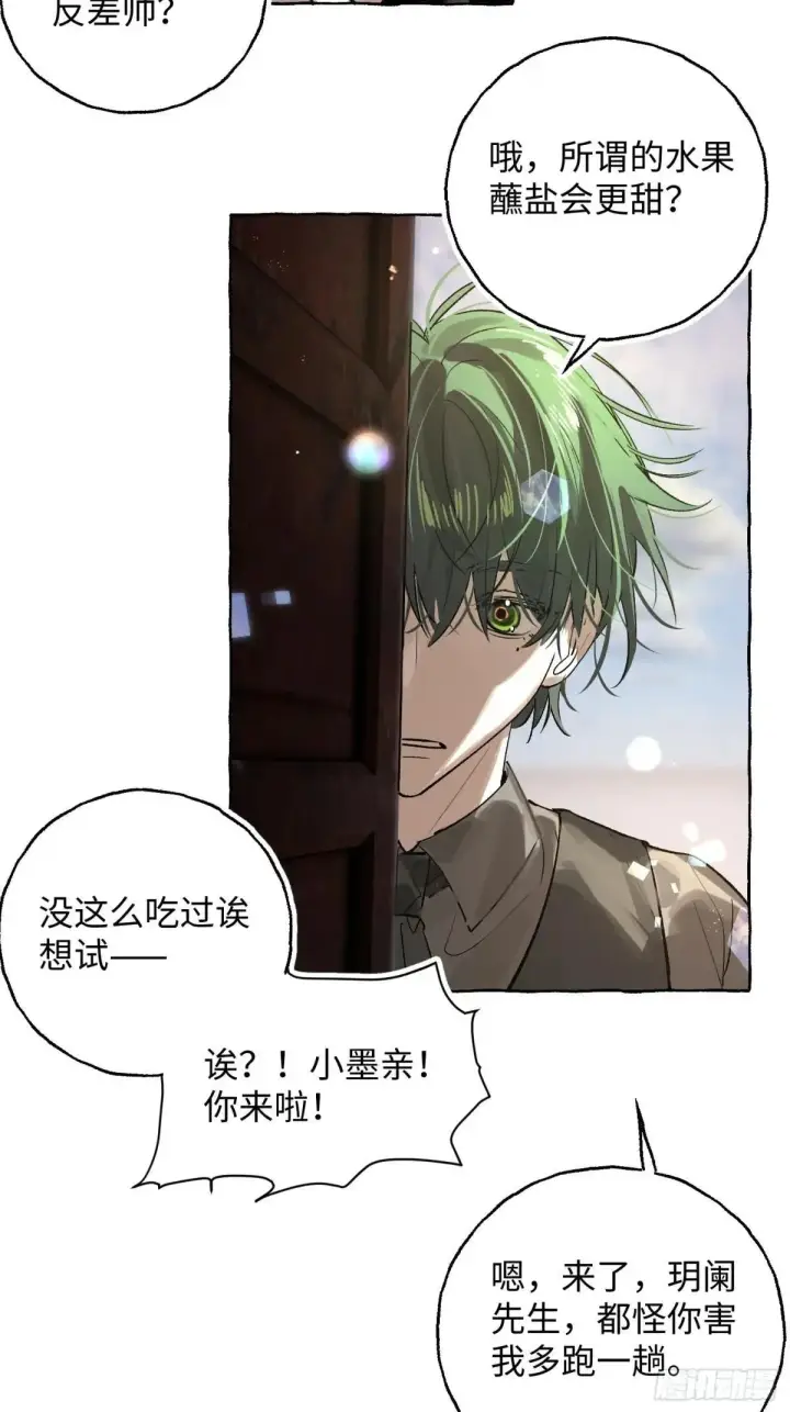 《揽月，潮鸣》Ch.035 杀人考察图9
