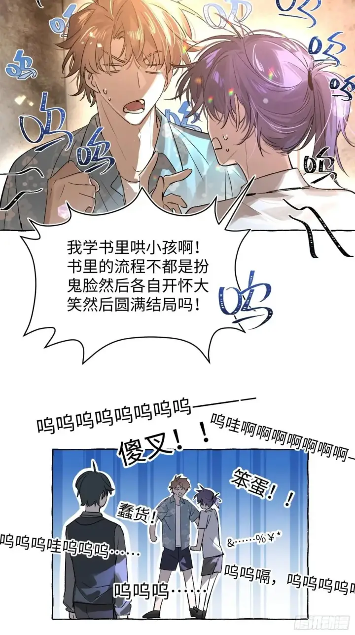 《揽月，潮鸣》Ch.036 杀人考察图16