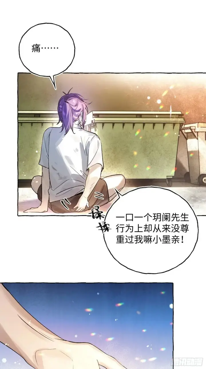 《揽月，潮鸣》Ch.036 杀人考察图26