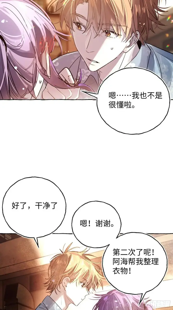 《揽月，潮鸣》Ch.036 杀人考察图30