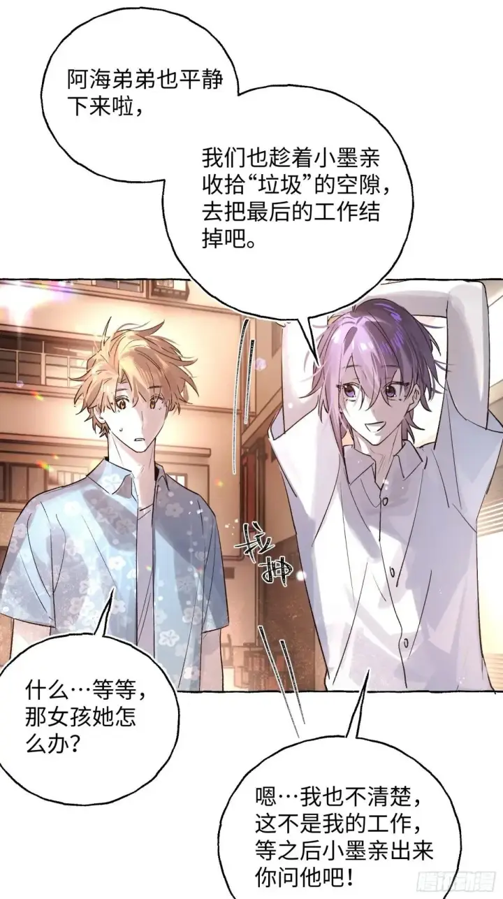 《揽月，潮鸣》Ch.036 杀人考察图33