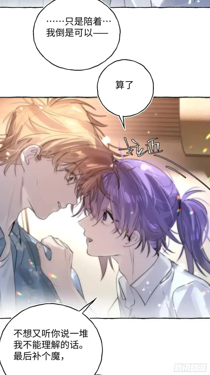 《揽月，潮鸣》Ch.036 杀人考察图36