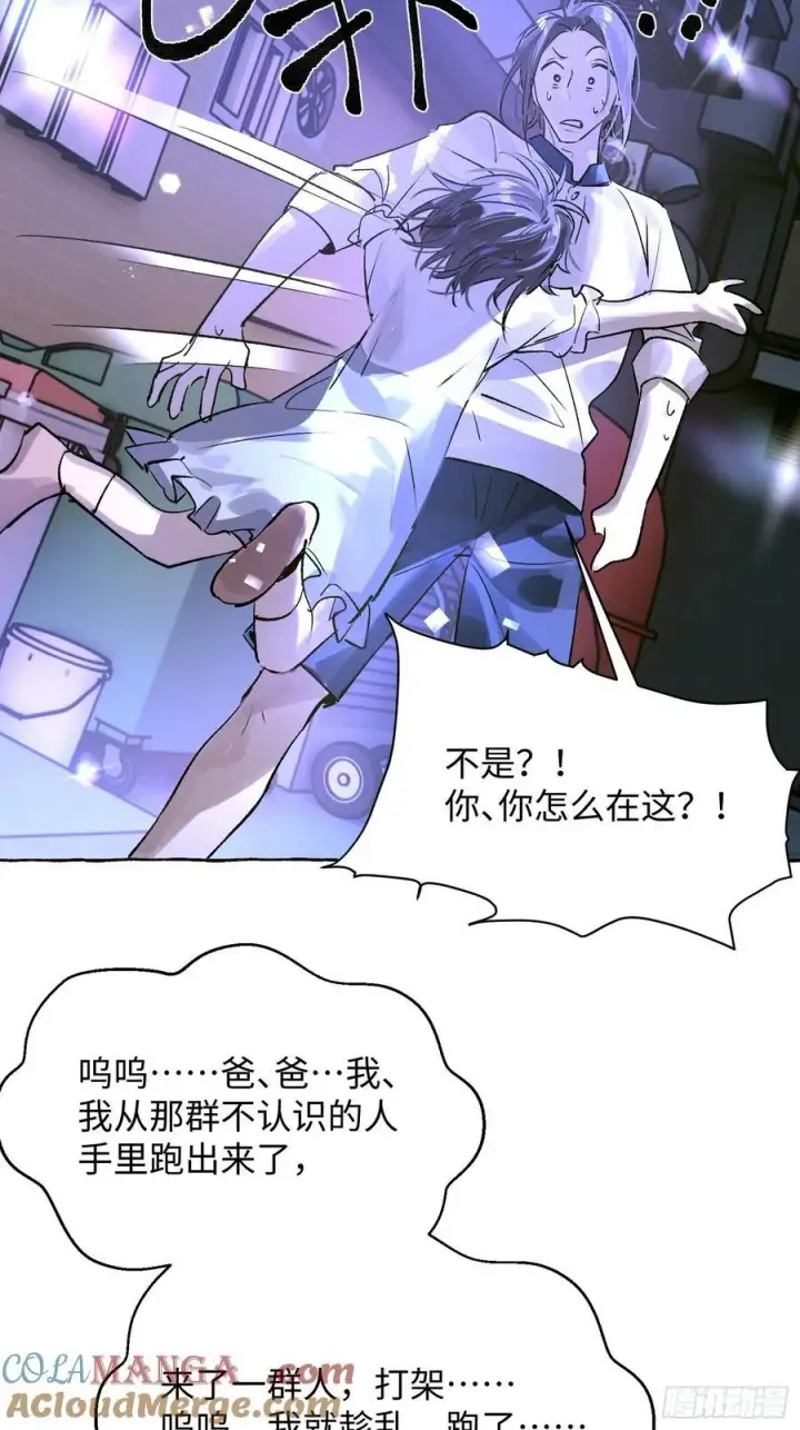 《揽月，潮鸣》Ch.038 杀人考察图13