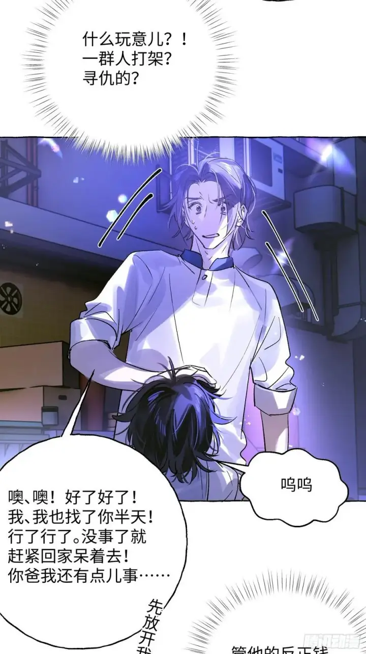 《揽月，潮鸣》Ch.038 杀人考察图15