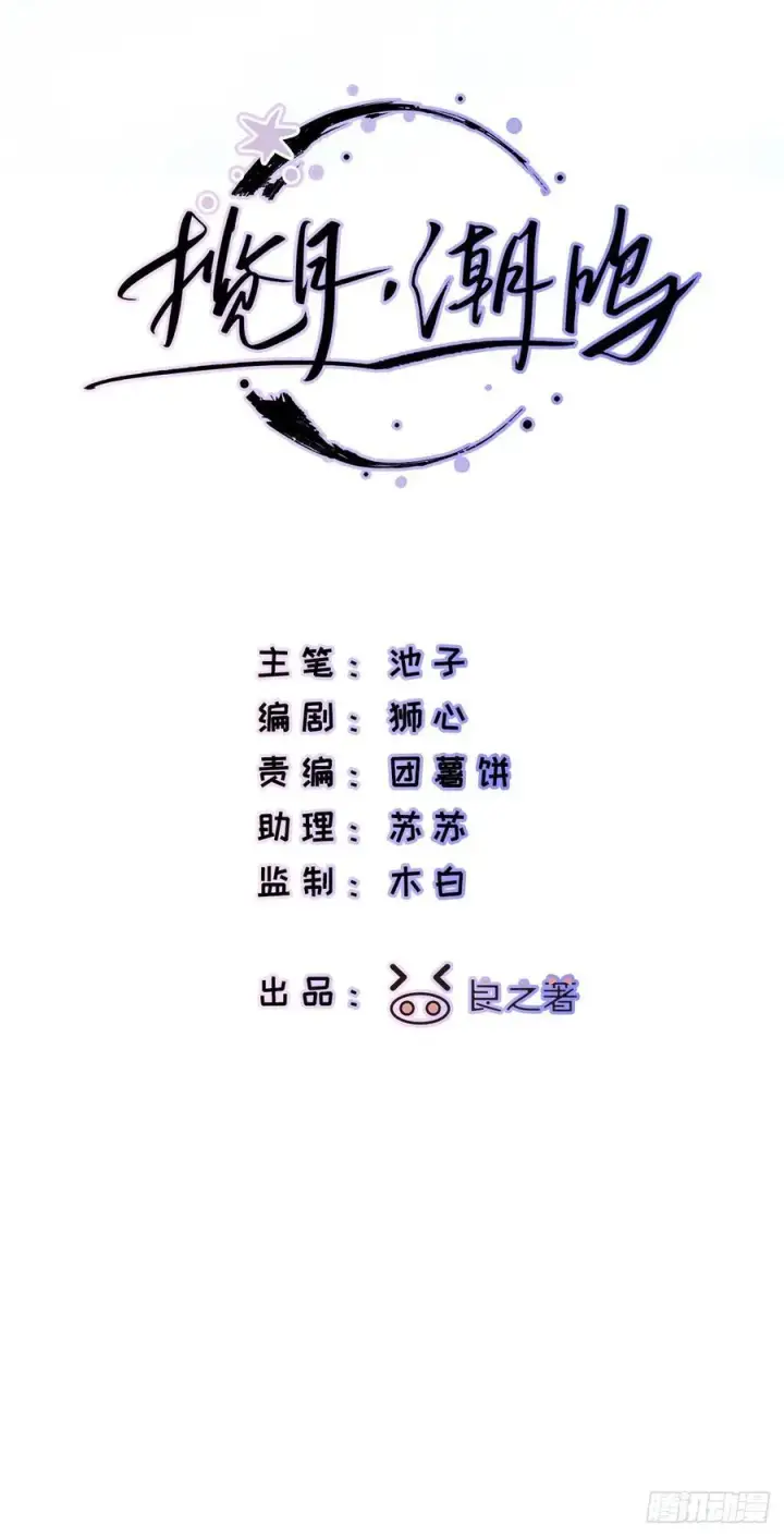 《揽月，潮鸣》Ch.038 杀人考察图2