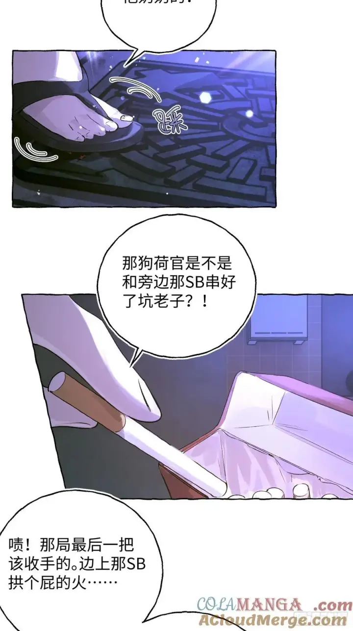 《揽月，潮鸣》Ch.038 杀人考察图4