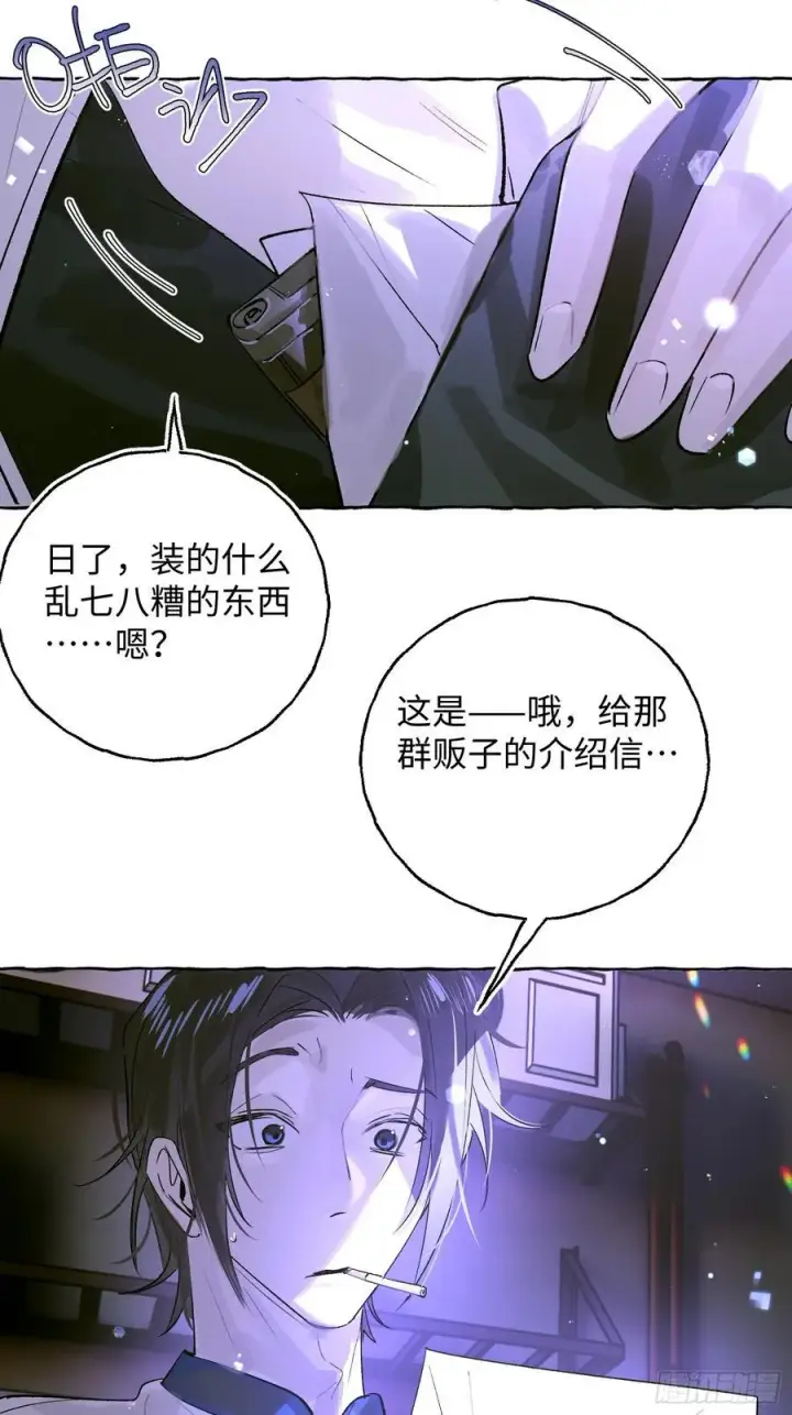 《揽月，潮鸣》Ch.038 杀人考察图6