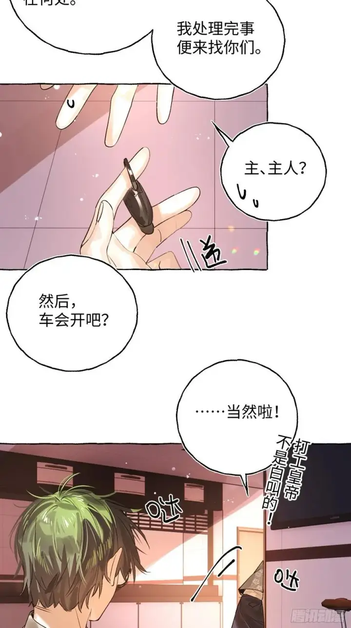 《揽月，潮鸣》Ch.040 杀人考察图11