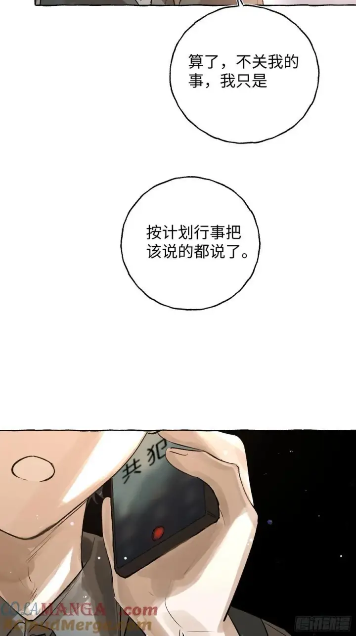 《揽月，潮鸣》Ch.040 杀人考察图13