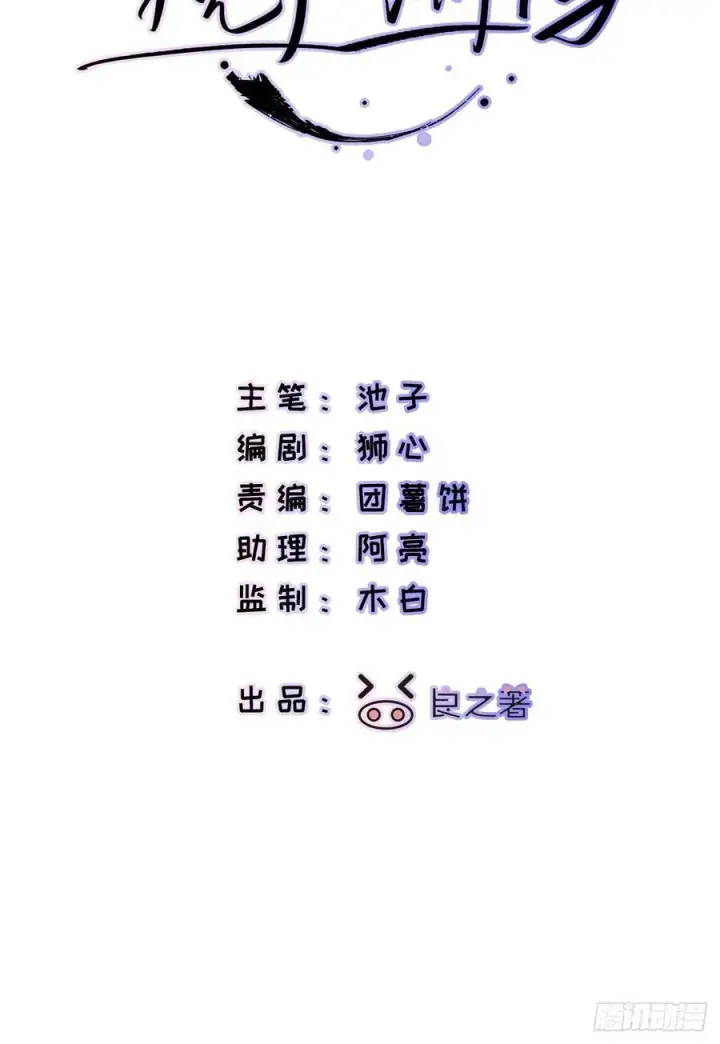 《揽月，潮鸣》Ch.040 杀人考察图3