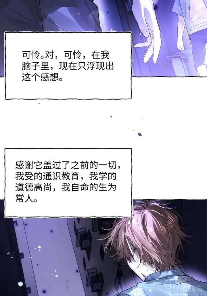 《揽月，潮鸣》Ch.040 杀人考察图30