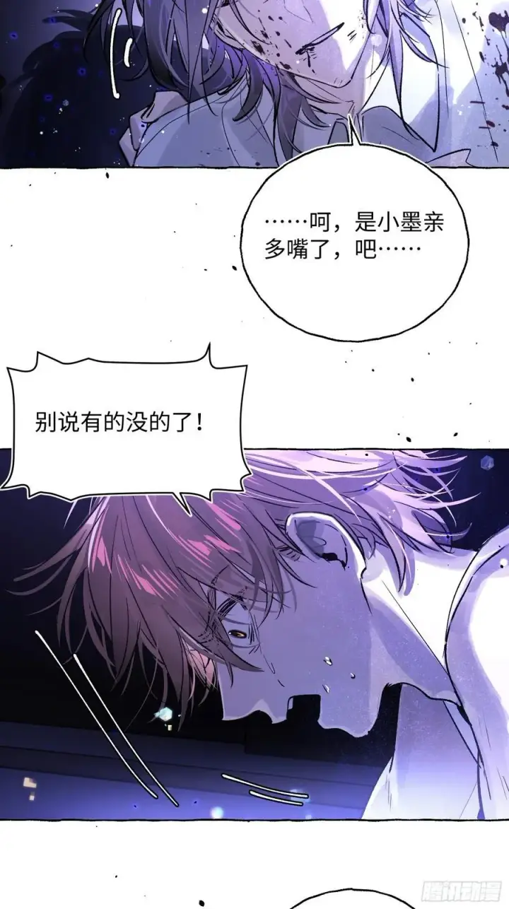 《揽月，潮鸣》Ch.040 杀人考察图39