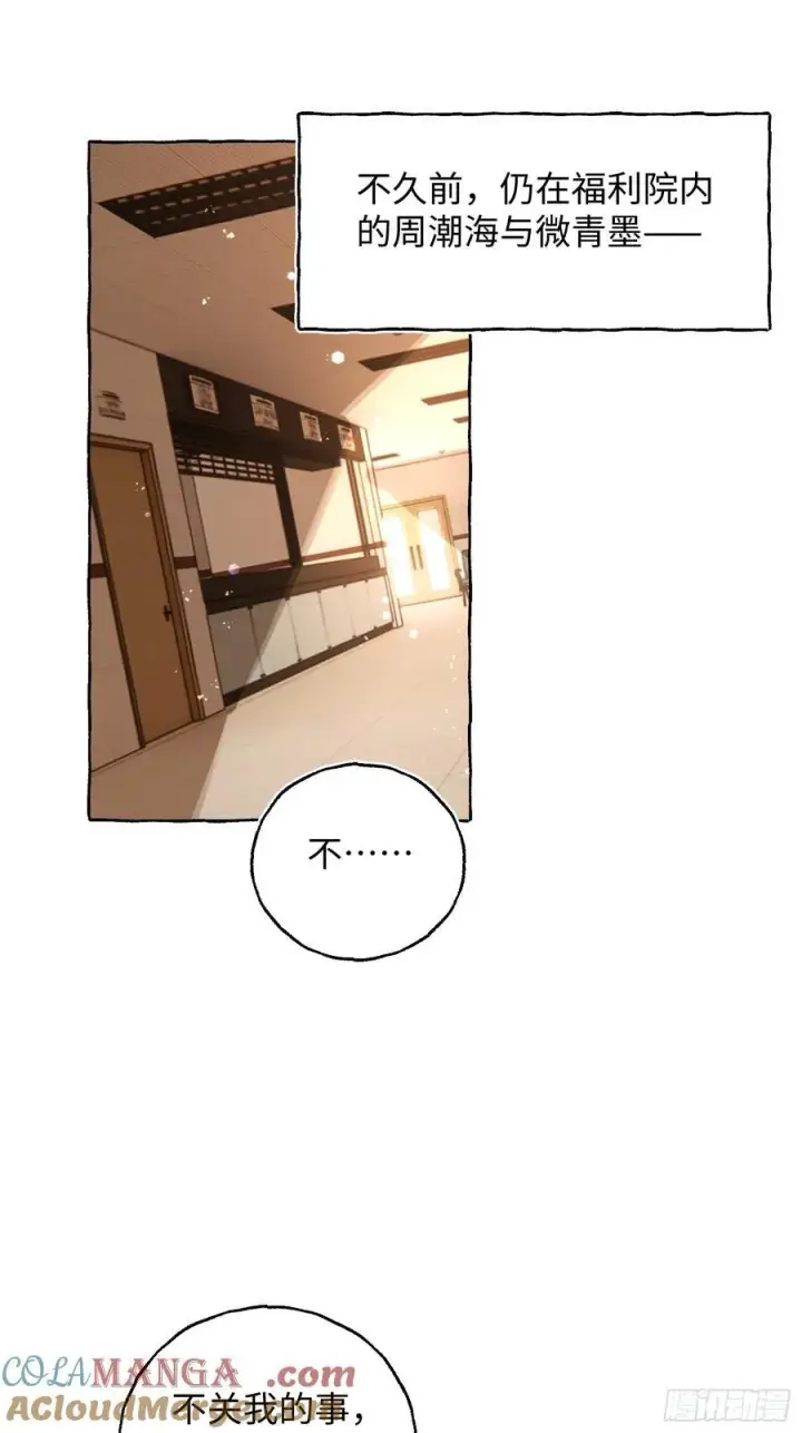 《揽月，潮鸣》Ch.040 杀人考察图4