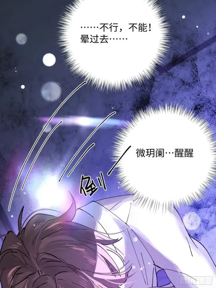 《揽月，潮鸣》Ch.041 螺旋升温图15