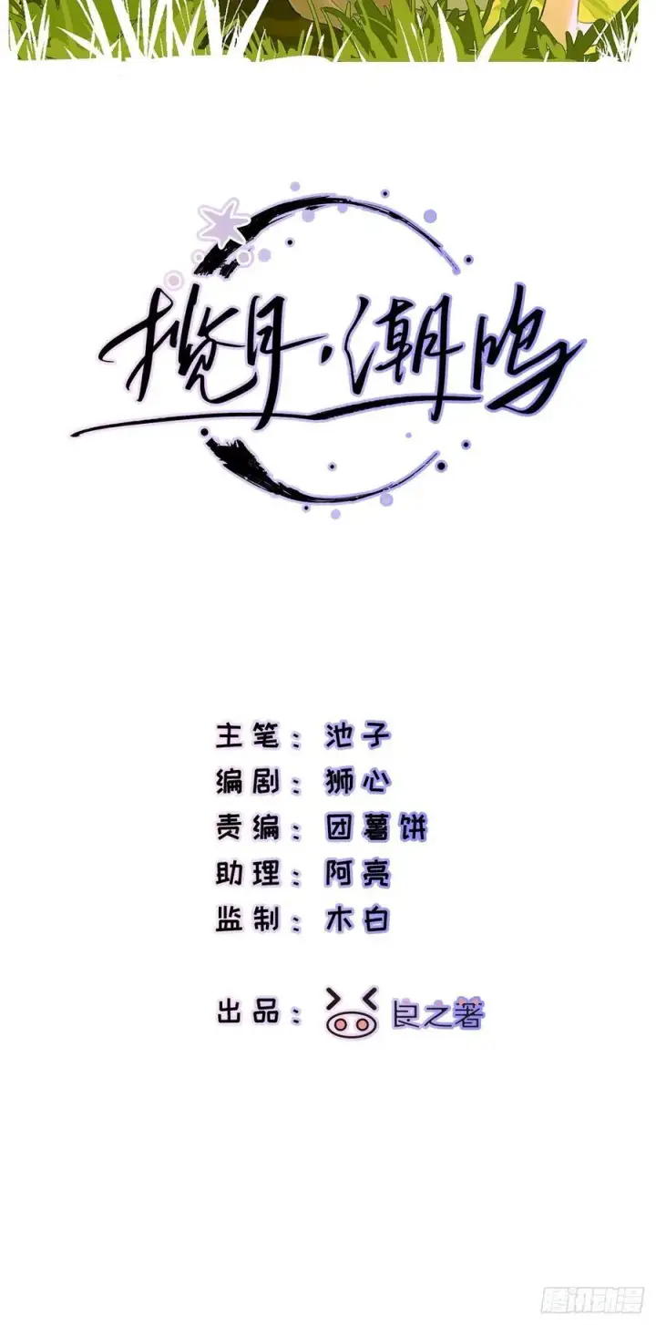 《揽月，潮鸣》Ch.041 螺旋升温图2
