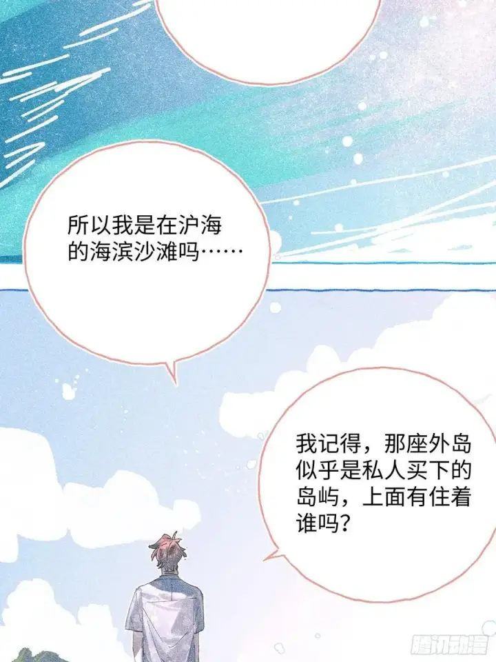 《揽月，潮鸣》Ch.041 螺旋升温图20