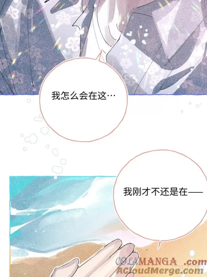 《揽月，潮鸣》Ch.041 螺旋升温图22