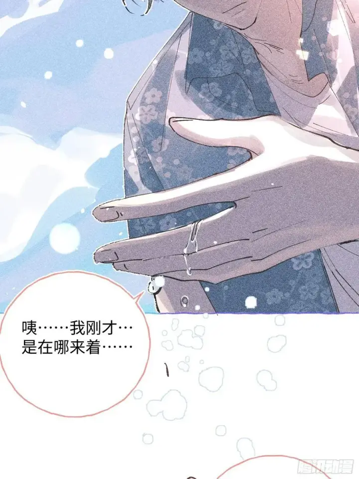 《揽月，潮鸣》Ch.041 螺旋升温图24