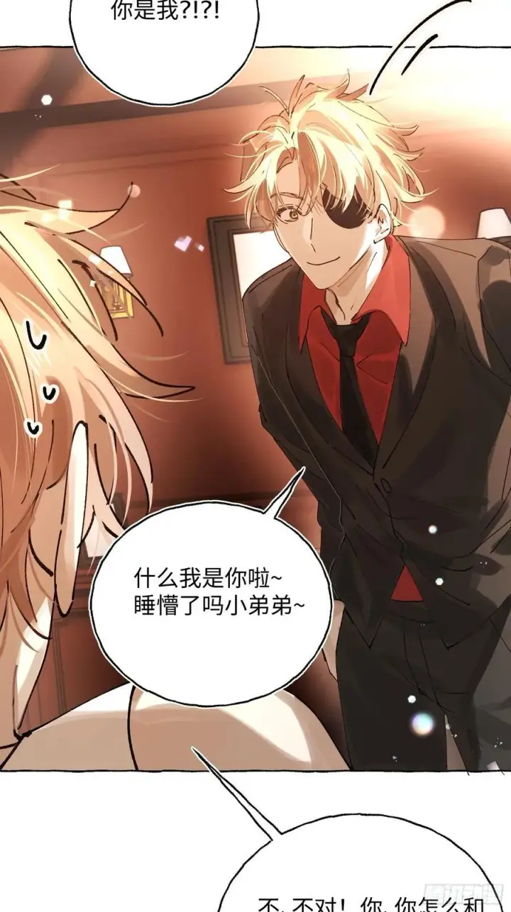 《揽月，潮鸣》Ch.041 螺旋升温图41