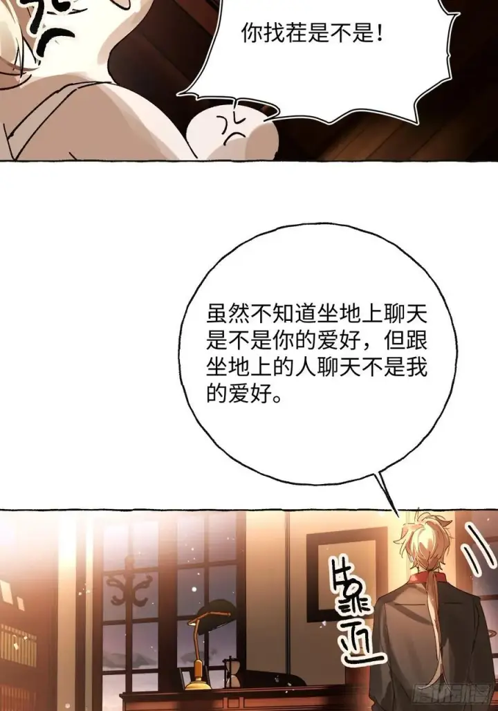 《揽月，潮鸣》Ch.041 螺旋升温图44