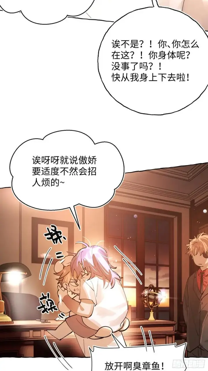 《揽月，潮鸣》Ch.042 螺旋升温图12
