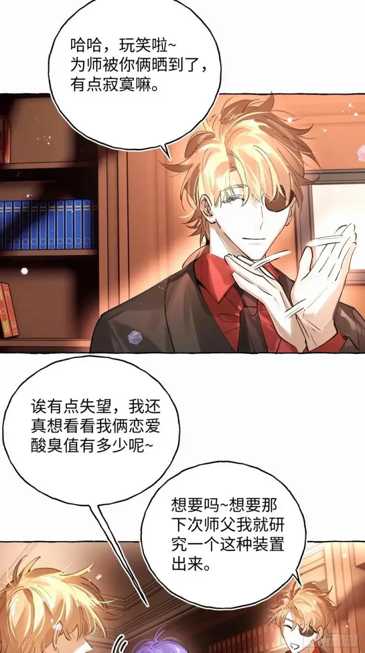 《揽月，潮鸣》Ch.042 螺旋升温图16