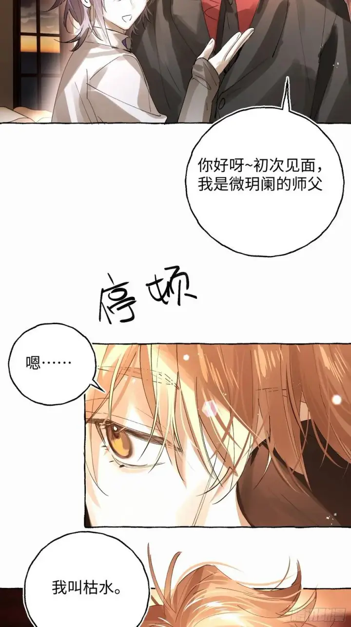 《揽月，潮鸣》Ch.042 螺旋升温图18