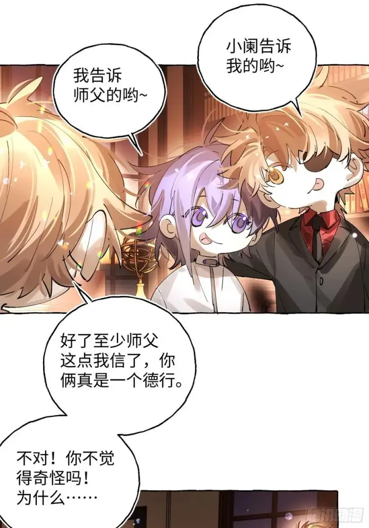《揽月，潮鸣》Ch.042 螺旋升温图22