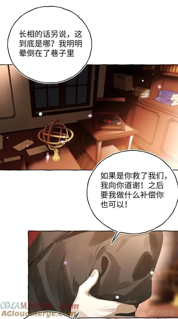 《揽月，潮鸣》Ch.042 螺旋升温图3