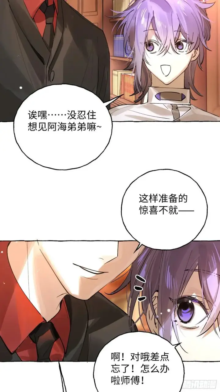 《揽月，潮鸣》Ch.042 螺旋升温图32