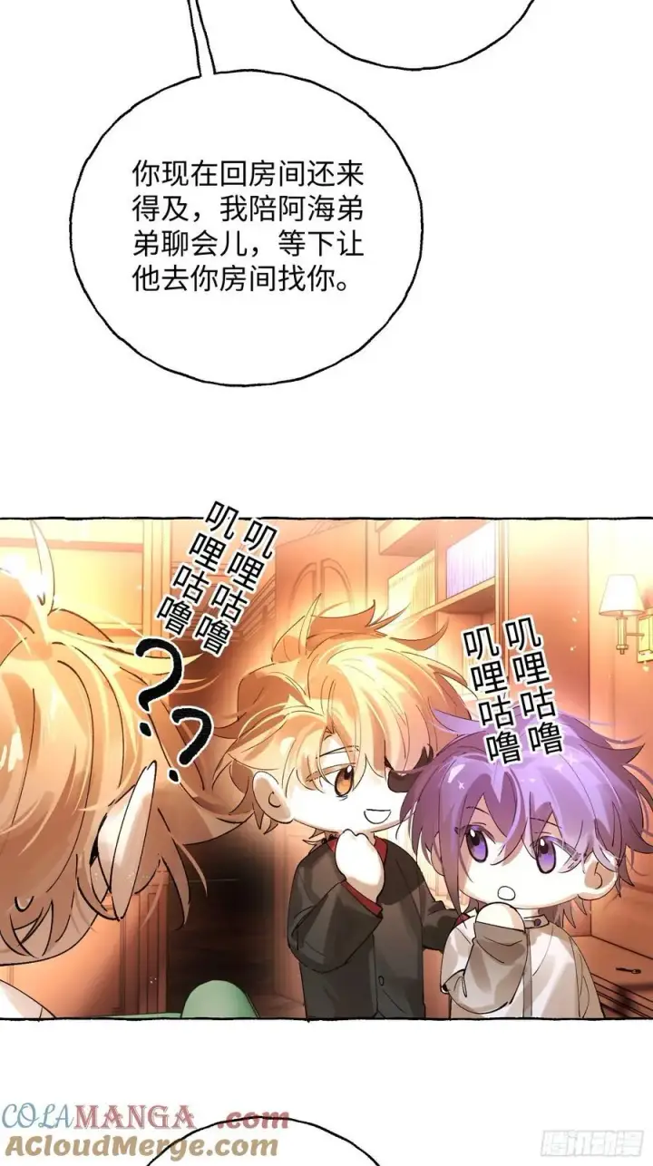 《揽月，潮鸣》Ch.042 螺旋升温图33