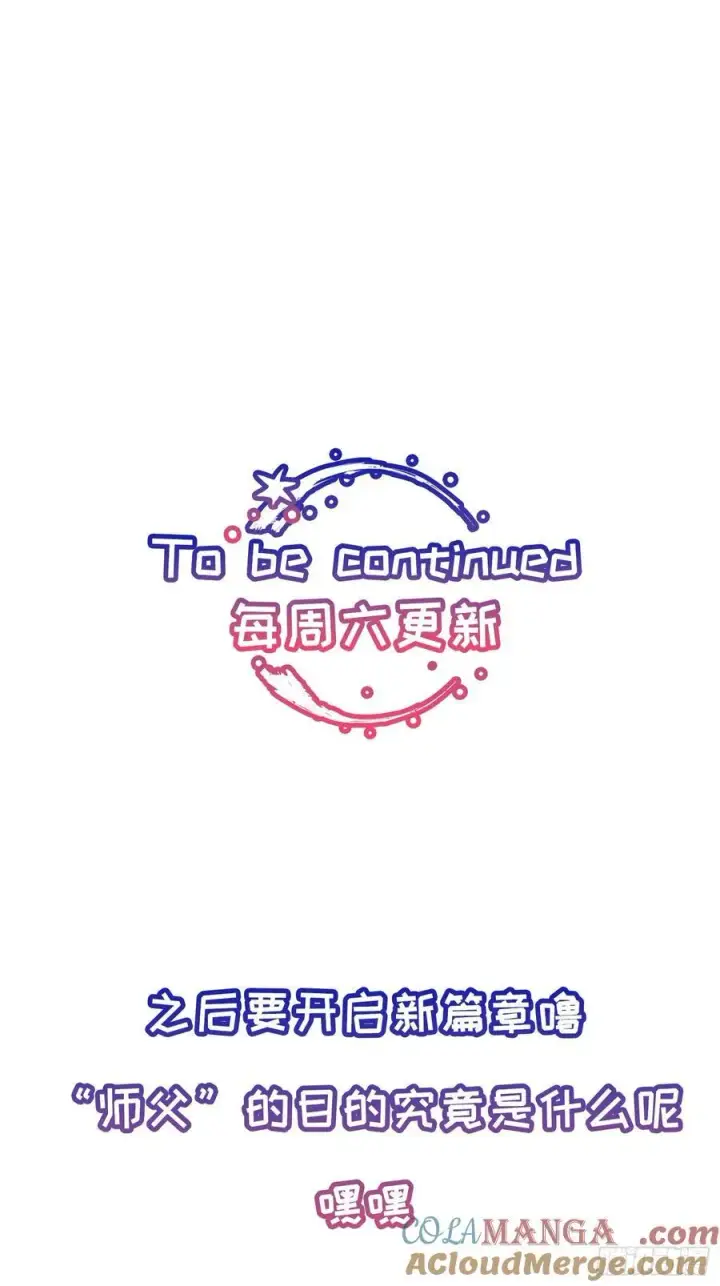 《揽月，潮鸣》Ch.042 螺旋升温图37