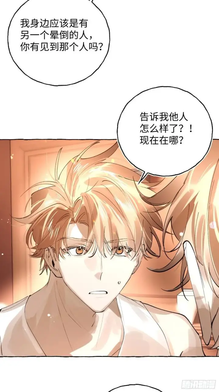 《揽月，潮鸣》Ch.042 螺旋升温图4