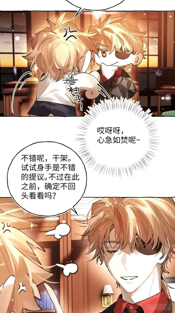 《揽月，潮鸣》Ch.042 螺旋升温图6