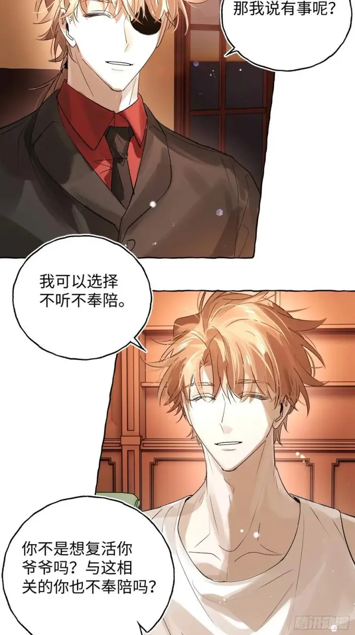 《揽月，潮鸣》Ch.043 螺旋升温图11