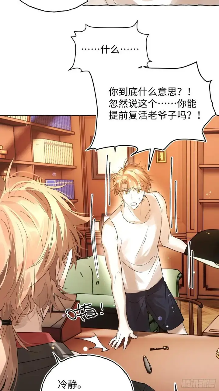 《揽月，潮鸣》Ch.043 螺旋升温图12