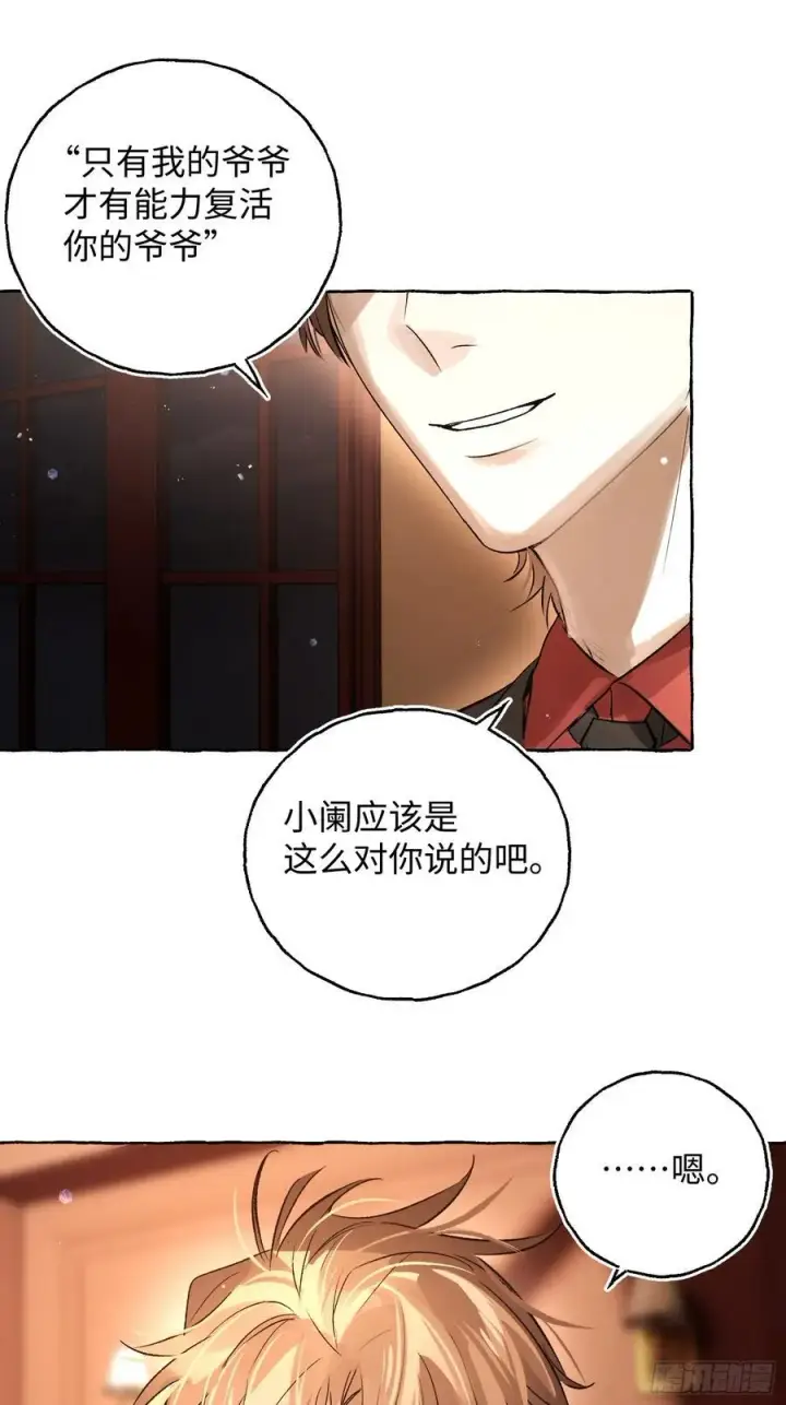 《揽月，潮鸣》Ch.043 螺旋升温图17