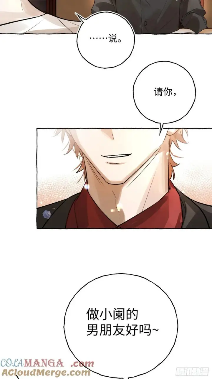 《揽月，潮鸣》Ch.043 螺旋升温图22