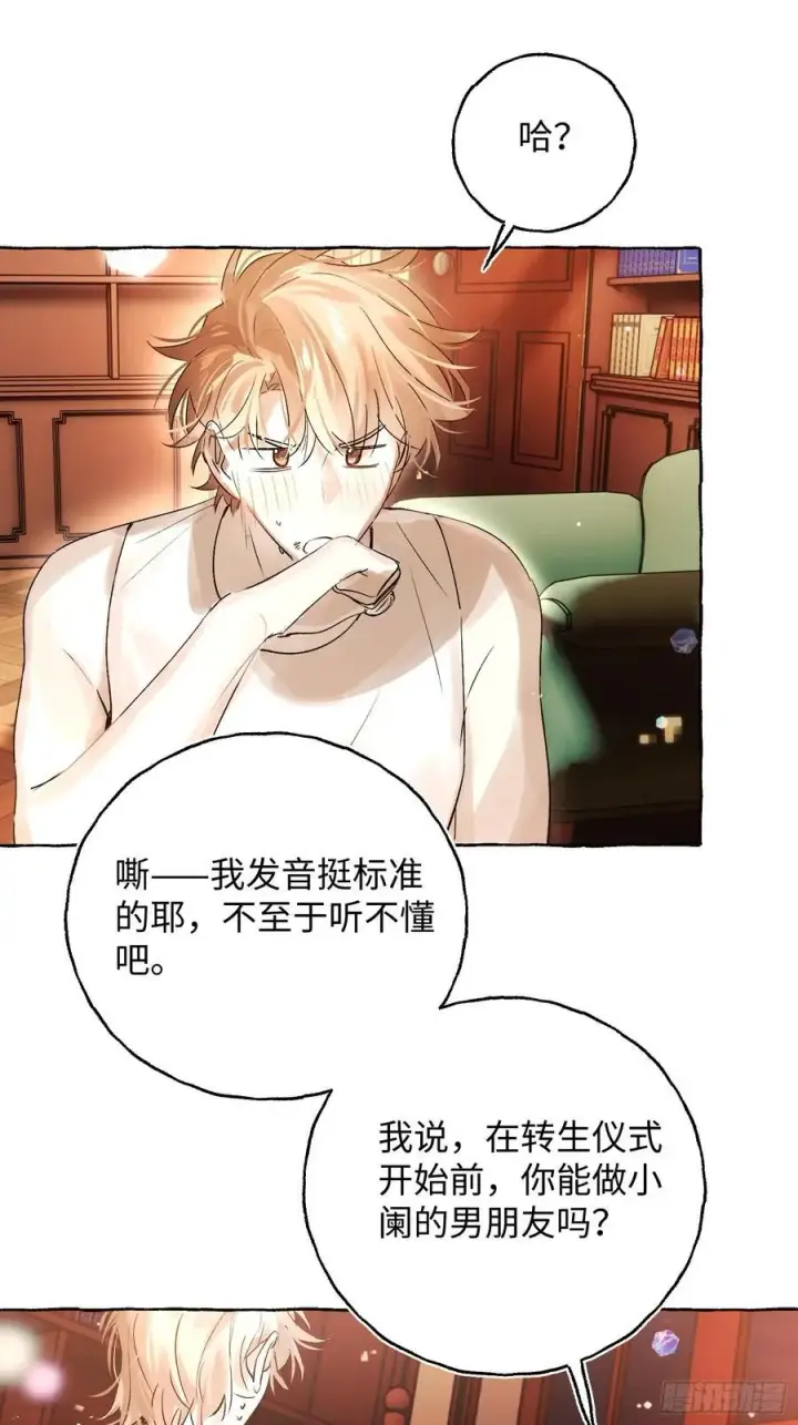 《揽月，潮鸣》Ch.043 螺旋升温图24