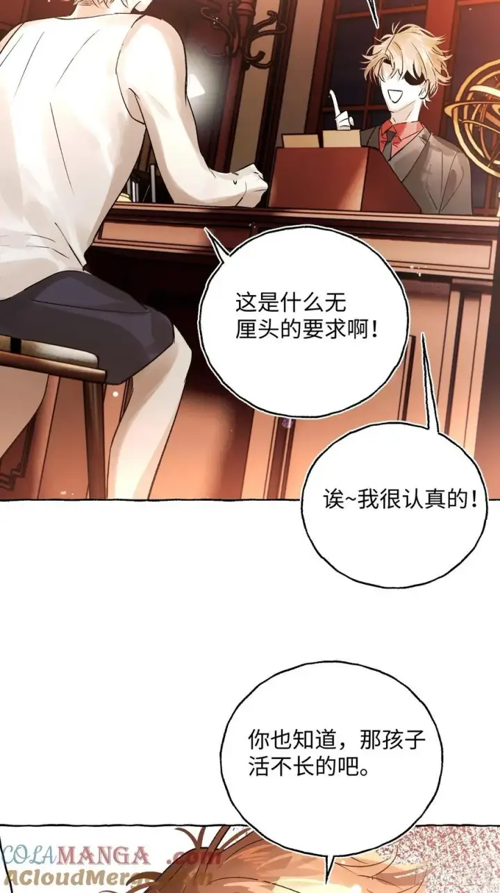 《揽月，潮鸣》Ch.043 螺旋升温图25