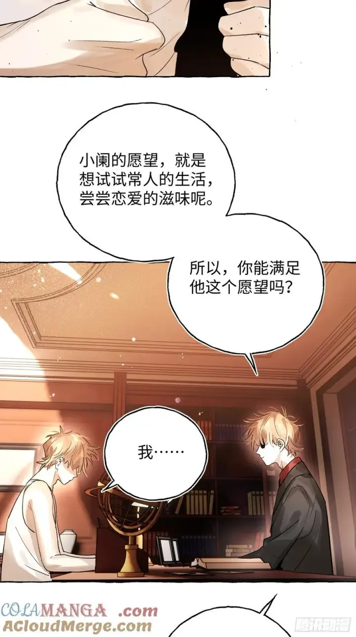 《揽月，潮鸣》Ch.043 螺旋升温图28