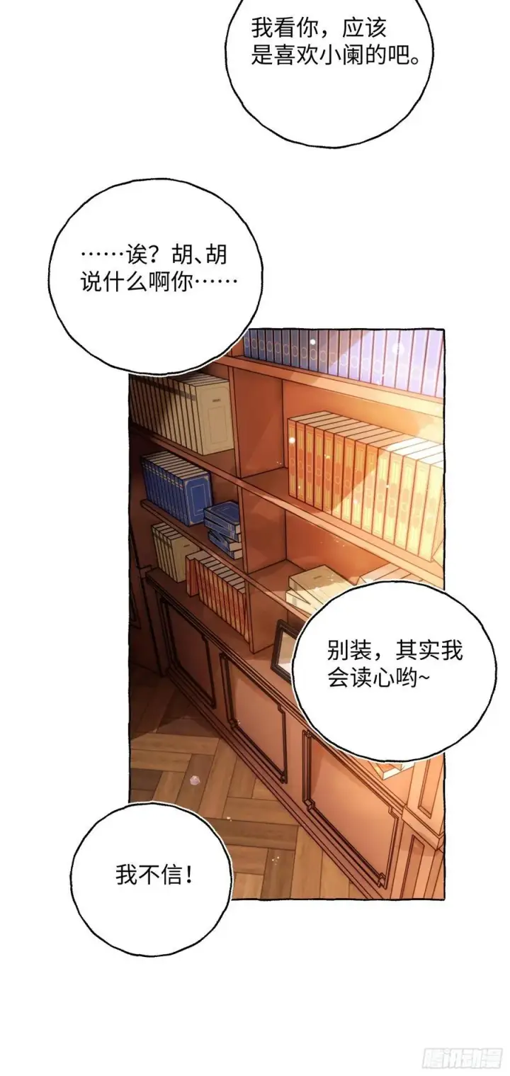 《揽月，潮鸣》Ch.043 螺旋升温图29