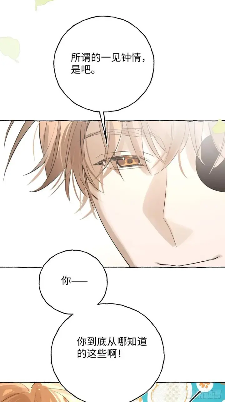 《揽月，潮鸣》Ch.043 螺旋升温图33