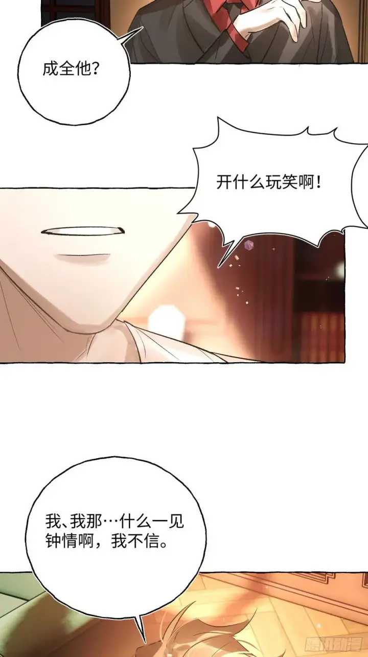 《揽月，潮鸣》Ch.043 螺旋升温图35